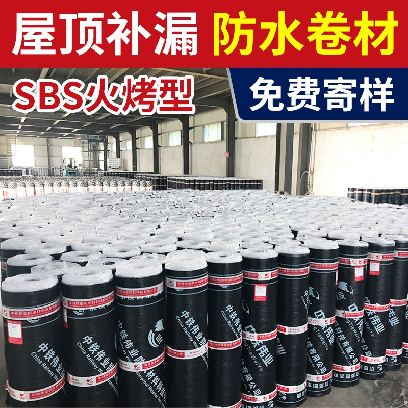 长磊sbs改性沥青防水卷材火烤型热熔屋顶楼顶油毛毡布补漏材料聚酯胎